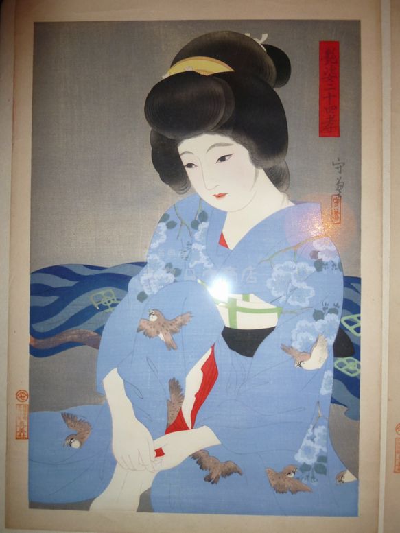成田守兼 (艶姿二十四孝 版画)
