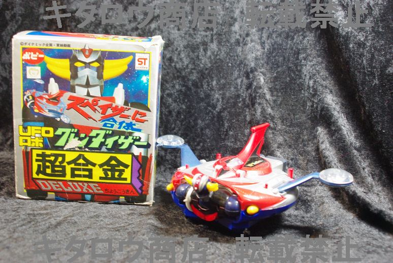 超合金 DELUXE グレンダイザー