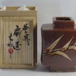 木村一郎 扁壺 益子焼
