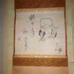 淡川康一 掛軸