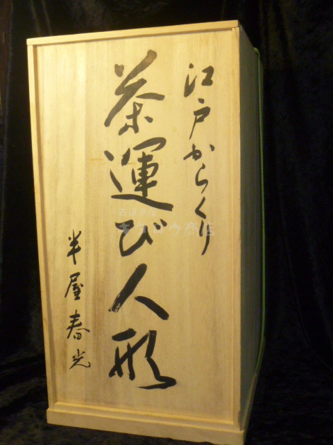 茶運びからくり人形