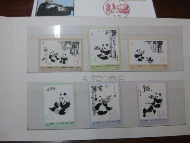 中国切手