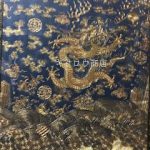 龍紋金糸刺繍