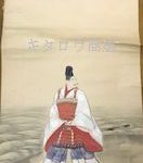 松本楓湖（軸装）