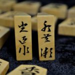 光匠作　水無瀬　盛り上げ駒