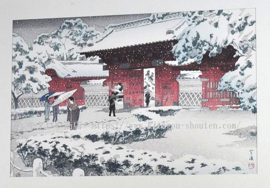 笠松紫浪木版画本郷赤門の雪