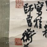 陳師曽（衡恪）